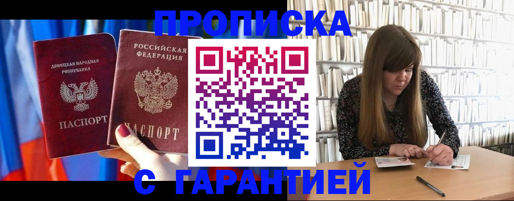 прописка гарантия в Вятских Полянах