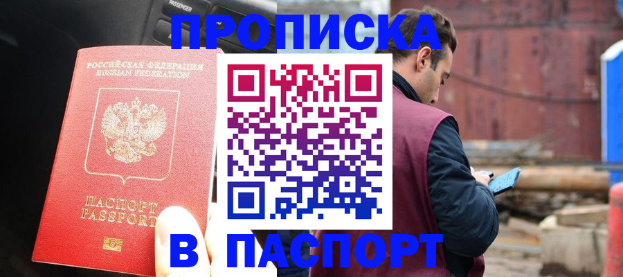 прописка паспорт в Вятских Полянах